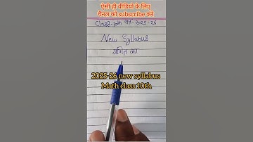 New syllabus 2025 - 26 Class 10th math #class10 #cbse2025 #upboard #syllabus #viralvideo #trending