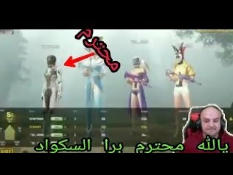 أخيرا اعتراف محترمكو بسبب طرده من سكواد ماهركو بالدليل