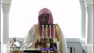 خطبتي صلاة الجمعة من المسجد الحرام مع الشيخ الدكتور صالح بن حميد