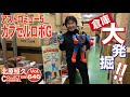 倉庫大発掘 第八弾 アストロミュー5 カプセルロボG