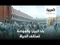 مشاهد فرحة من إيطاليا بلد البيتزا والموضة بعد عودة الحياة لشوارعها