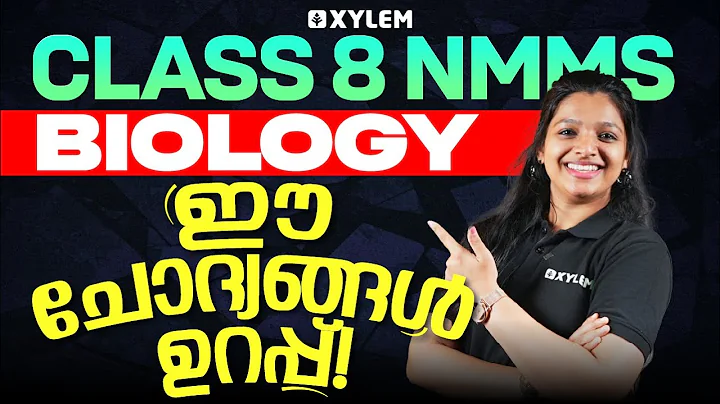 Class 8 NMMS 2025 : Biology | ഈ ചോദ്യങ്ങൾ ഉറപ്പ്. | Xylem Class 8