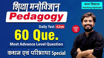 Pedagogy & शिक्षा मनोविज्ञान RAPID REVISION | CTET DSSSB, KVS, REET, UPTET | C12 | Rohit Vaidwan Sir