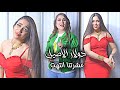 Dolar Alaseel 3shrtna Enteht Official Music Video 2024 دولار الاصيل عشرتنا انتهت حصريا Dolar Alaseel 3shrtna Enteht Official Music Video 2024 دولار الاصيل عشرتنا انتهت حصريا