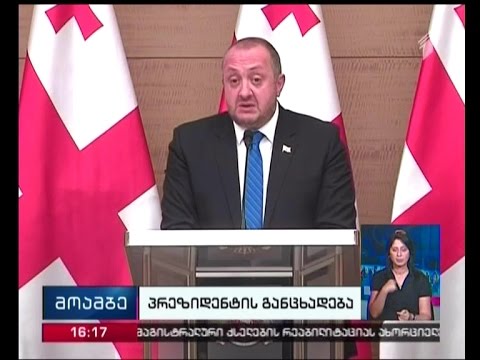 ცვლილებები საარჩევნო კოდექსში - პრეზიდენტის პასუხი ინტერპარტიული ჯგუფის წევრებს