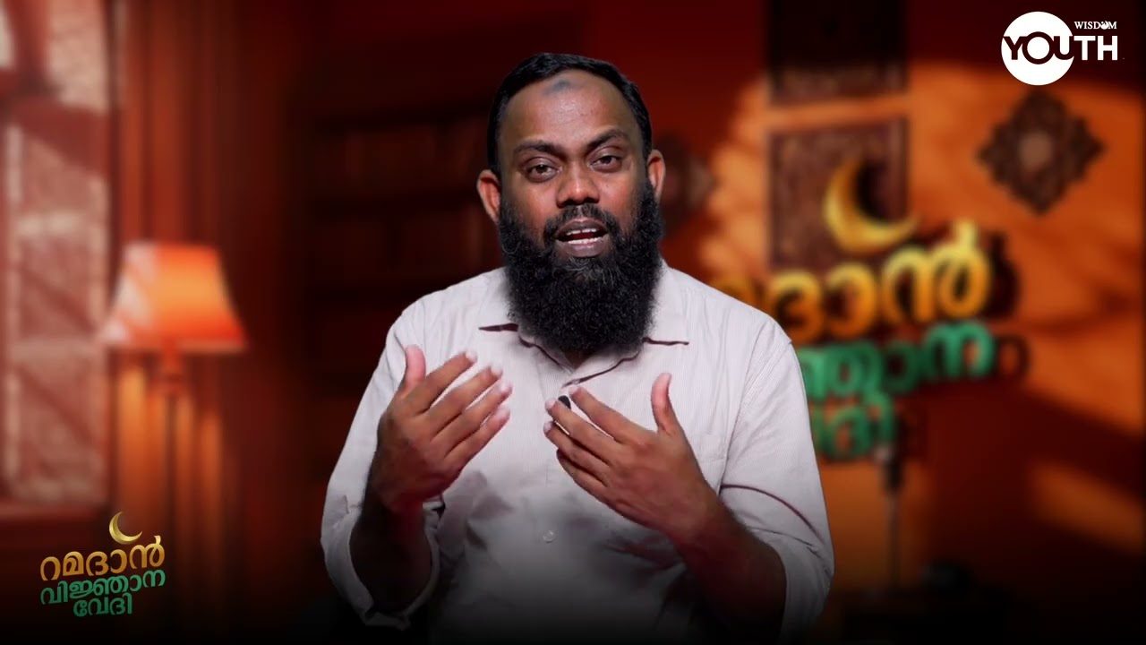 സക്കാത്തും സ്വദഖയും I റമദാൻ വിജ്ഞാന വേദി I ടി കെ നിഷാദ് സലഫി I Wisdom Youth