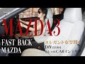 【マツダ3】MAZDA MAZDA3 FASTBACKにIXUSのシートカバー[IXUS PU LEATHER]を取り付けました！MAZDA MAZDA3 FASTBACK
