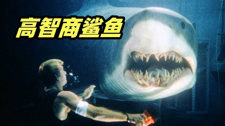 高智商變種鯊魚獵殺人類，場面血腥殘暴！最好看的鯊魚災難電影《深海狂鯊》 - 天天要聞