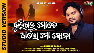 Bhuligalu Mote Aalo Mo Sona | Humane Sagar   New Odia Song   New Odia Sad Song 2021   New Sad Song