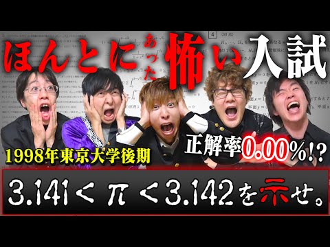 【悪問集】本当に出題された怖い入試！誰も解けない難問たちを我々が供養します。【ほん怖パロディ】