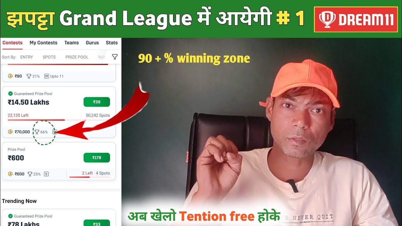 अब Dream11 ( Grand League ) में कभी lose नहीं होगा | How to win grand league in dream11 team today.