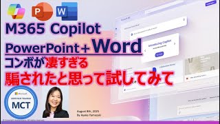 M365 Copilot [PowerPoint + Word combo is amazing!] Give it a try and see for yourself!