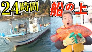 【144時間】釣らなきゃ飯抜き!?船の上で24時間生活したら奇跡が… #きょんくま24時間リレー