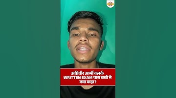 अग्निवीर आर्मी क्लर्क Written Exam पास बच्चे ने क्या कहा? #shorts #agniveerarmy #armyclerk #exampur