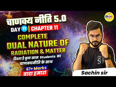 Dual Nature of Radiation & Matter Class 12 in One Shot | CBSE 2024 | चाणक्यनीति 5.O | Sachin sir