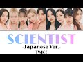 SCIENTIST -Japanese ver.- / TWICE 【日本語歌詞・字幕】