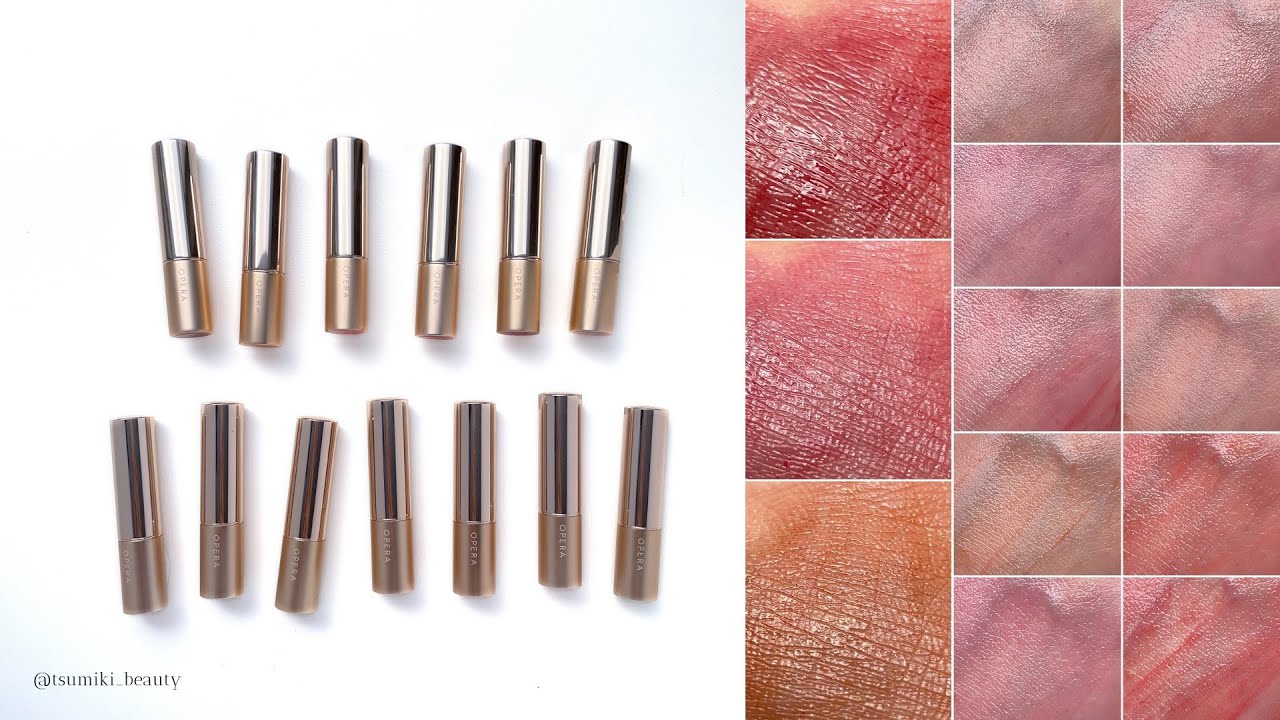 【全13色比較】人気のオペラのリップティントから新色！レビュー&全色スウォッチ【おすすめ】