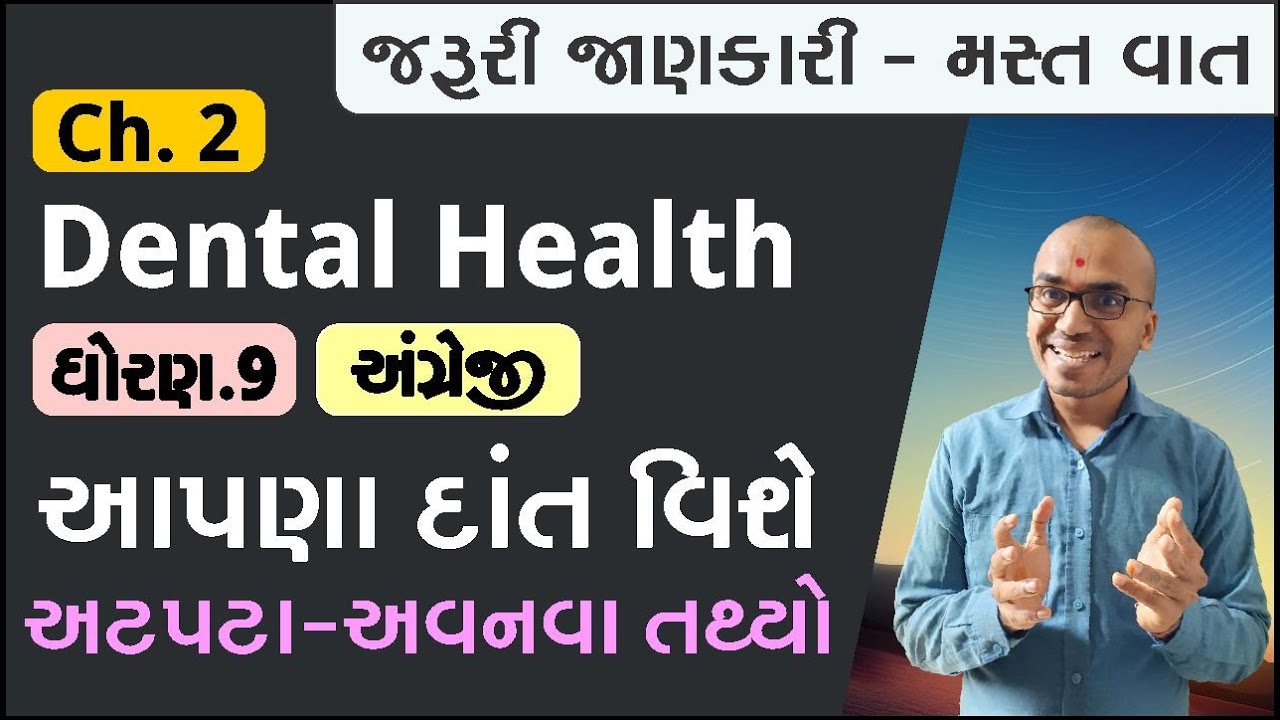 Ch.2 Dental Health | Std.9 English Gujarat Medium | Harsh Barasiya