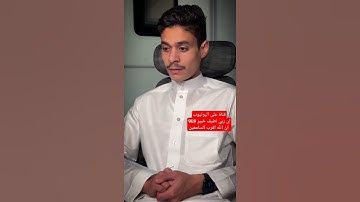 #القارئ_عبدالرحمن_مسعد #أن_ربي_لطيف_خبير_9li9 #لايك #اكسبلور #دويتو #القرآن_الكريم #ترند #المصحف