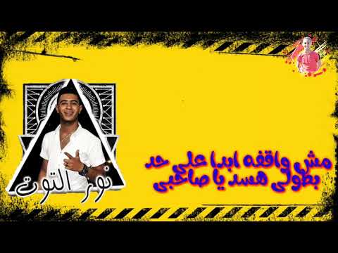 سقفن اللى غدر بيا وخنى