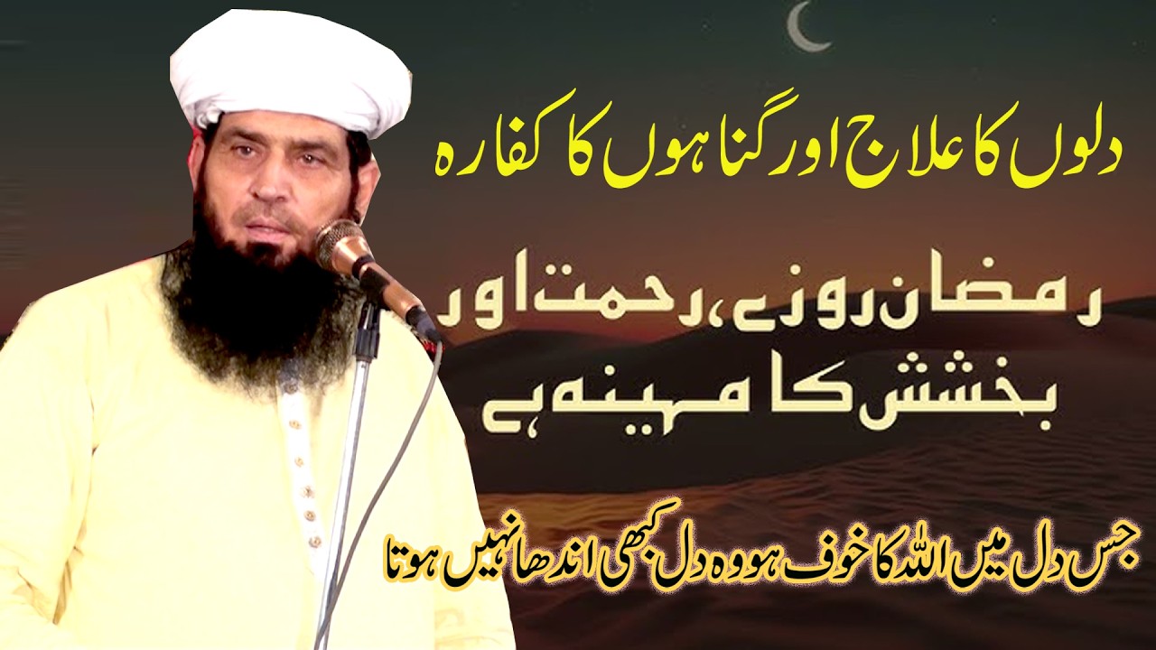 Ramzan – Roze, Rehmat Aur Bakhshish Ka Mahina | Molana Manzoor Ahmad