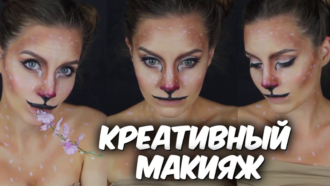 Креативный макияж Образ на хеллоуин Макияж Оленёнок Suzi Sky
