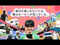 【みんなのトヨタグラム】PV STORY篇