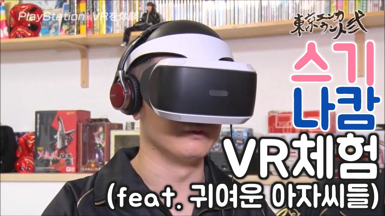 스기나캄 아재들의 신기한 VR세계 (스기타 토모카즈, 나카무라 유이치)