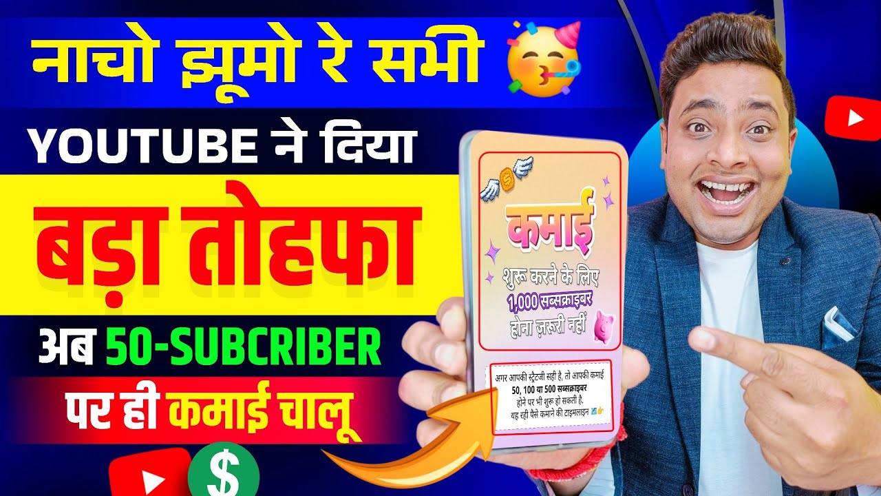 आया नया UPDATE🥳अब जीरो-SUBS पर ही मौज🤩 | YouTube Monetization Rule 2026 | Youtube Monetization 2026
