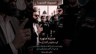Meeting the Security Guards of Madinah 😮 | Respect for the Protectors of Masjid al-Nabawi #Respect