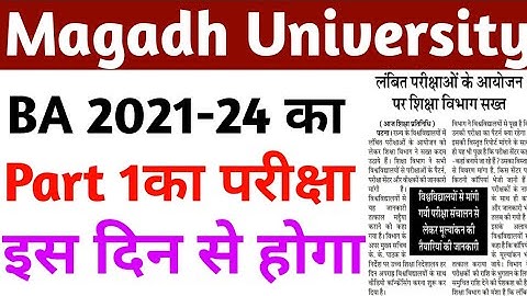 Magadh university part 1 ba bsc bcom 2021-24 का परीक्षा इस दिन होगा