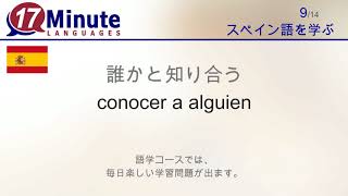 スペイン語を学習する（無料語学コースビデオ） screenshot 1