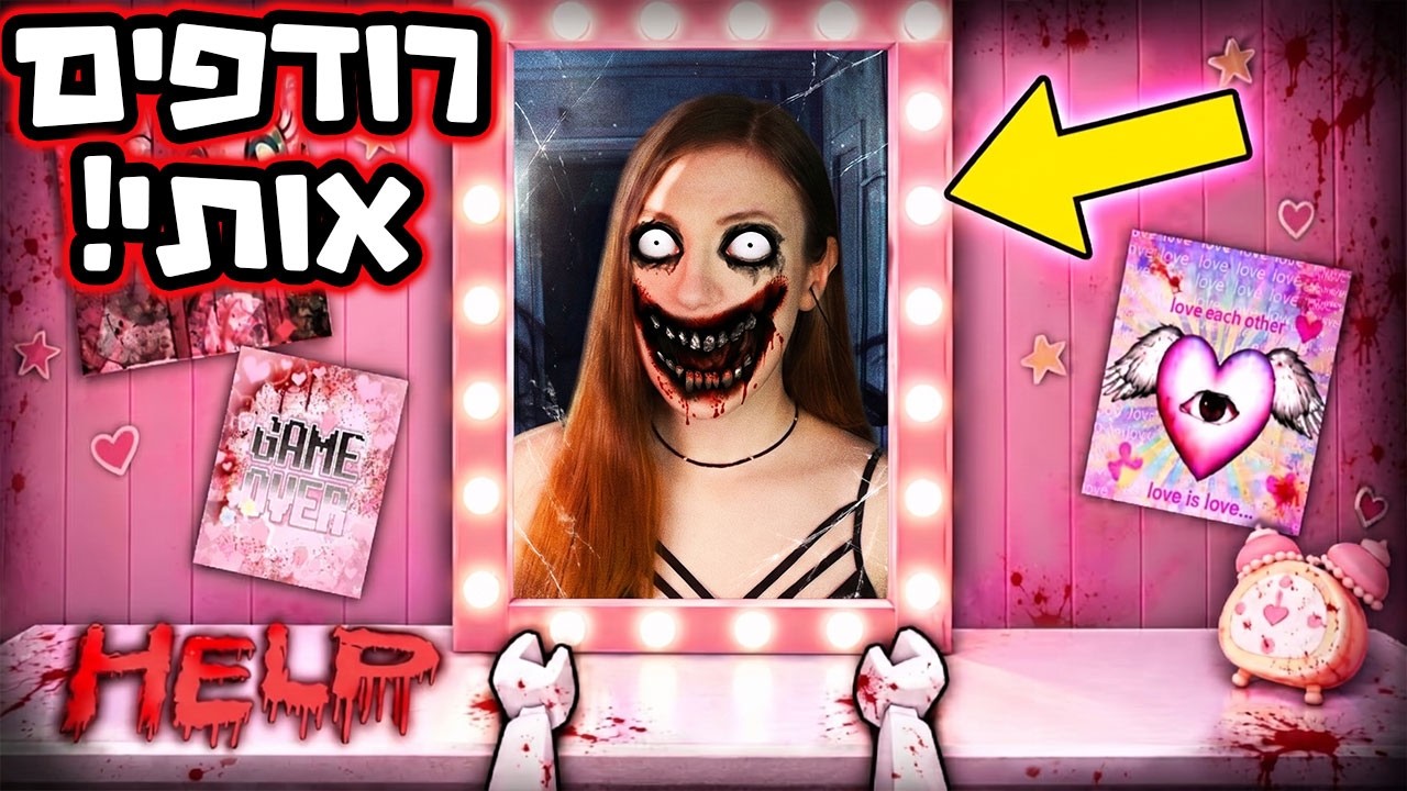 אזהרה: כל מי שמגלה את הסוד המצרמרר הזה - ימות! אין דרך אחורה