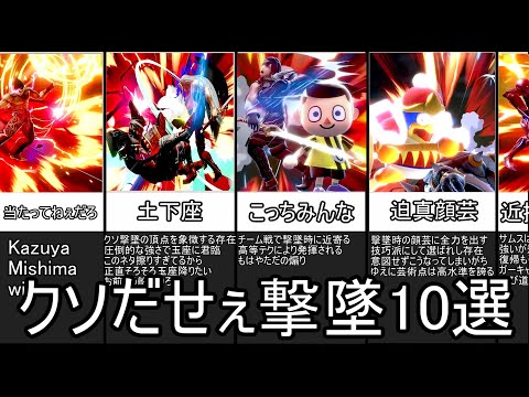 スマブラのクソだせぇ撃墜演出10選【スマブラSP】