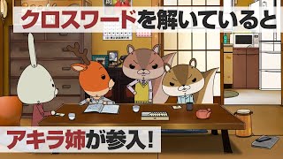 紙兎ロペ クロスワード 編 Youtube 紙兎ロペ クロスワード 編 Youtube