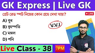 GK Express - 38 | WBP & KP Main Exam 2023 Class | Food SI GK/GS | Alamin Sir | Static GK  জিকে