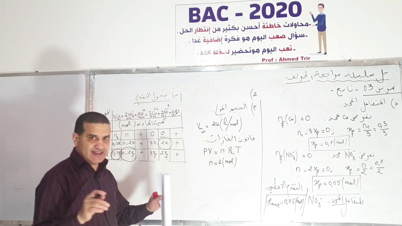 تكملة التمرين 3 من سلسلة عطلة الخريف