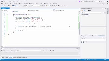 56  Как работает цикл foreach в C#
