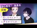 【BL動画】破局した数分後に声をかけてきた青年に対して、何故か放っておけなくなった主人公は…【BLoveチャンネル】