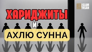 Сунниты, шииты, хариджиты | МУСУЛЬМАНЕ