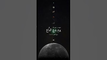 نفس وضعنا حاليا لاحول ولا قوة الا بالله تلاوة خاشعة بصوت ماهر المعيقلي.