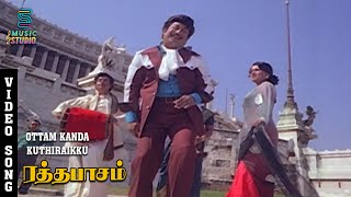 Ottam Kanda Kuthiraikku Video Song - Ratha Paasam | Sivaji Ganesan | S.P.B | L. R. Eswari | MSV