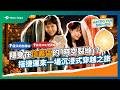隱身在信義區的「時空裂縫」？搭捷運來一場沉浸式穿越之旅｜台北捷運 Metro Taipei