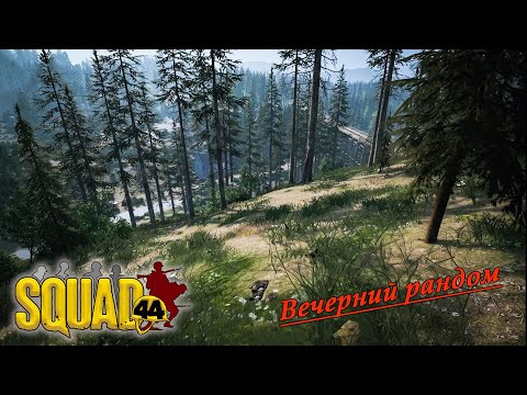 Видео: Squad 44 / Post Scriptum / Русскоязычное сообщество / Res Publica