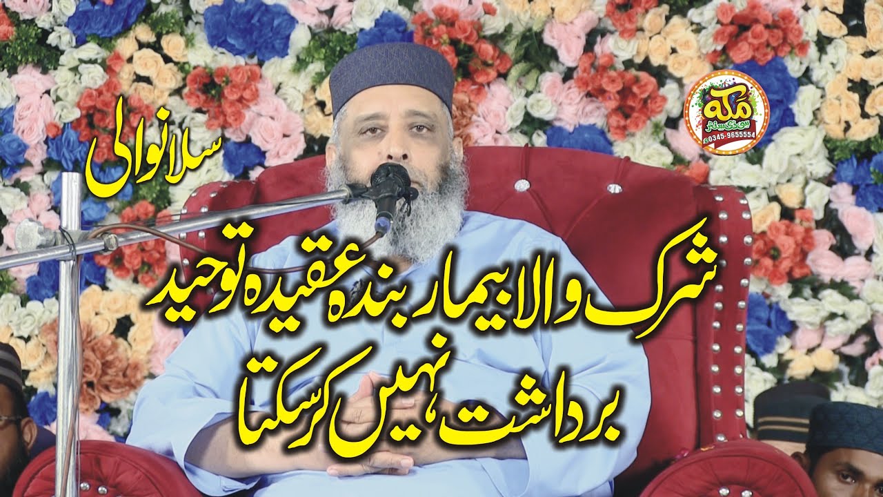 Molana Syed Sabtain Shah Naqvi ll Aqeeda Tauheed ll Bayan ll Sargodha ll 2024 @makkahislamic2695