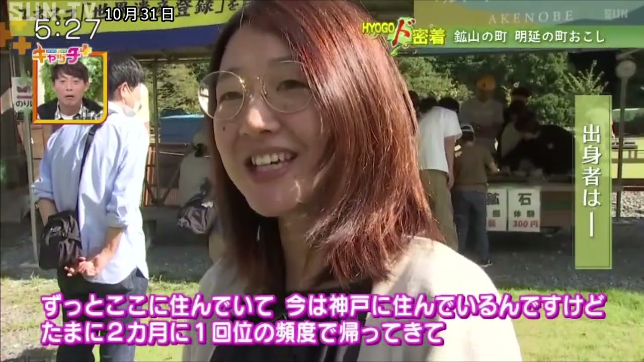 【HYOGOド密着】鉱山の町 明延の町おこし「一円電車まつり」