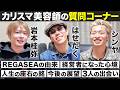 超大手サロンから独立したカリスマ美容師たちが家に来たので丸裸にしてみた。【桂弥散歩】