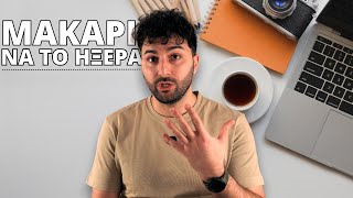 5 πράγματα που ΚΑΝΕΙΣ δεν μου είπε όταν ξεκίνησα ως Software Engineer