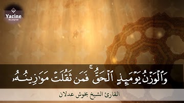 تلاوة خاشعة لفضيلة الشيخ عدلان بخوش ( إمام مسجد الزيتونة شلغوم العيد ) رمضان 2017