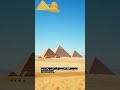 اهرامات مصر وتاريخ مصر مصر فديوهات Shorts